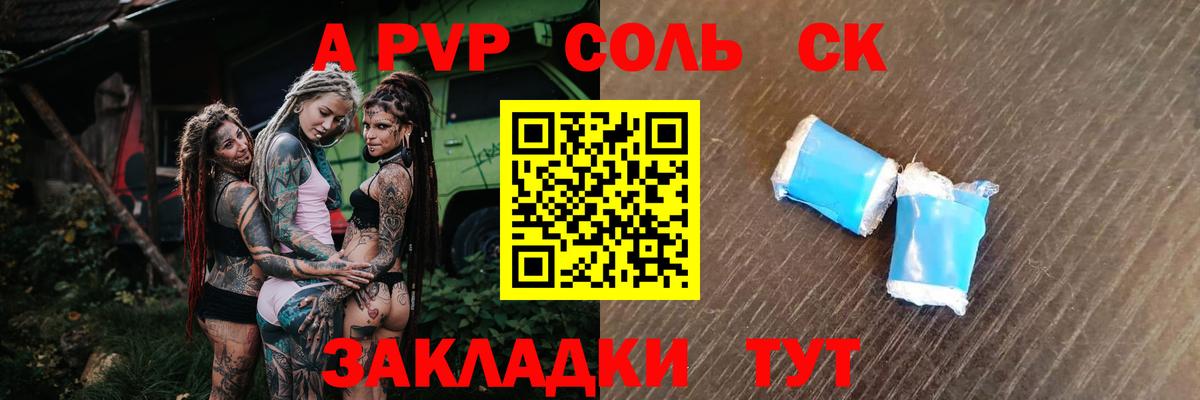 А ПВП крисы CK  А ПВП СК  Балашиха  APVP мука 