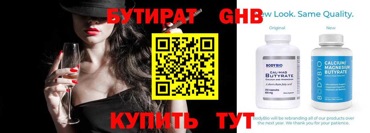 Балашиха  БУТИРАТ 1.4BDO  Бутират  Вход с VPN 