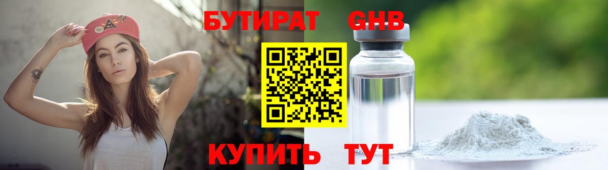 Бутират оксана Балашиха