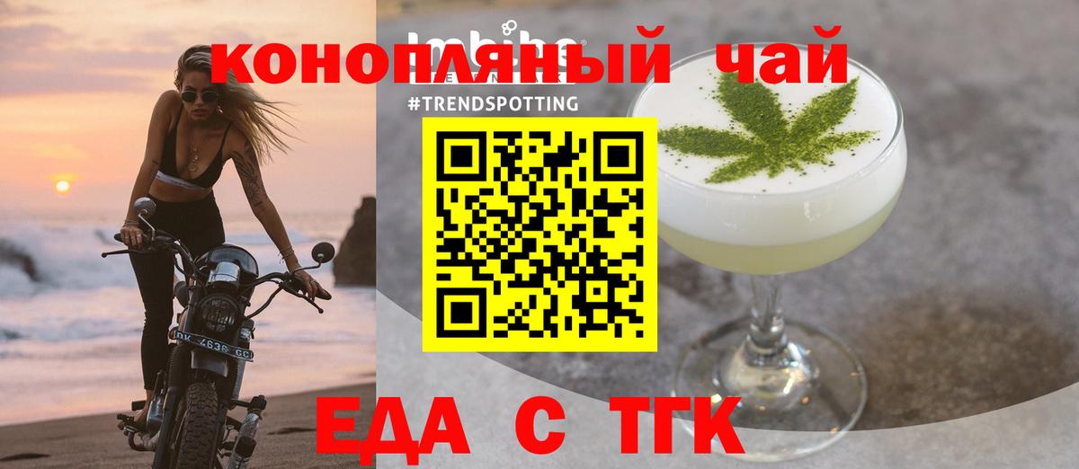Еда ТГК конопля  Вход с VPN  Балашиха 