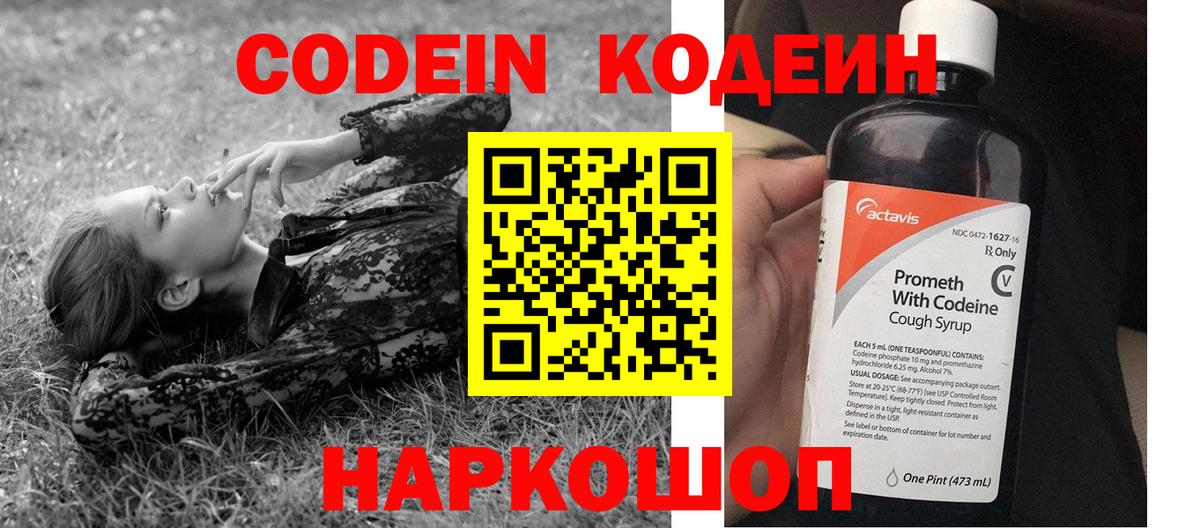 как найти закладки  Вход с VPN  Балашиха  Кодеиновый сироп Lean напиток Lean (лин) 