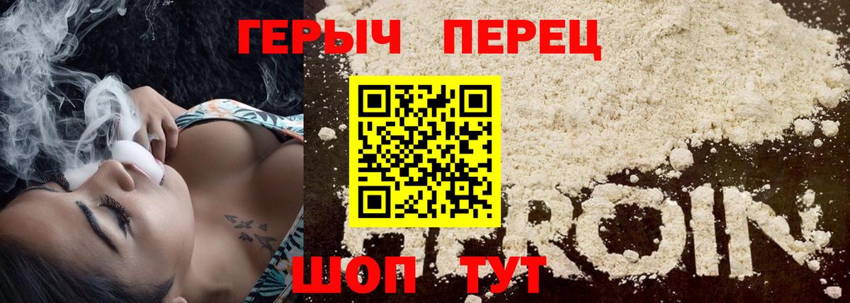 Героин Heroin Балашиха