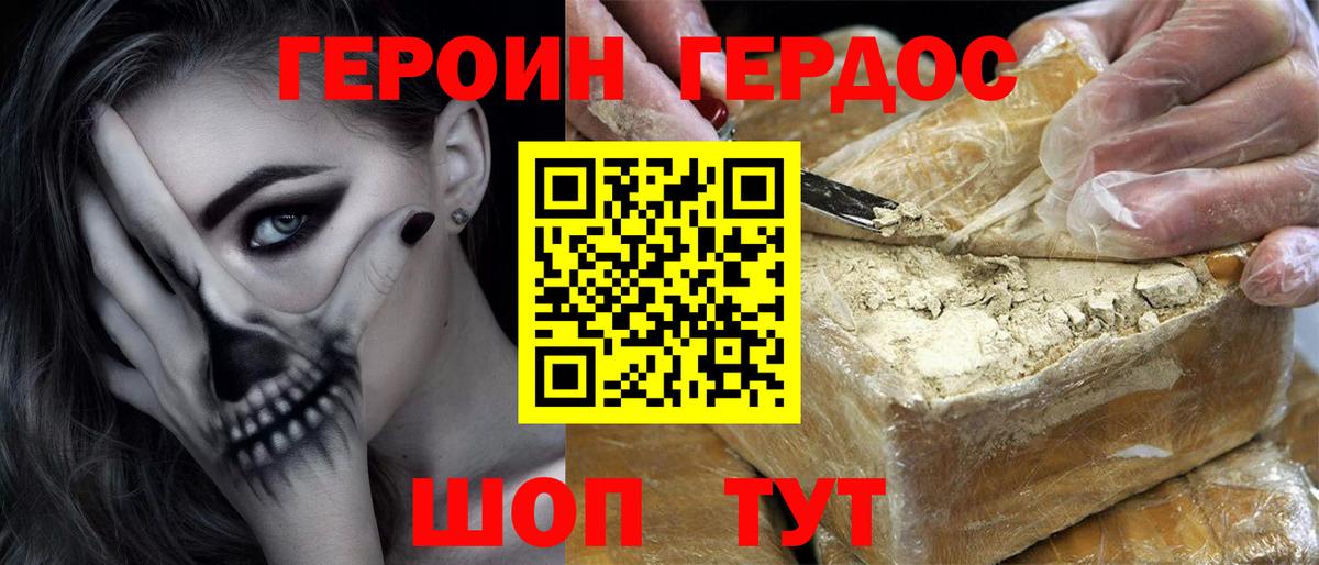 ГЕРОИН гречка Балашиха