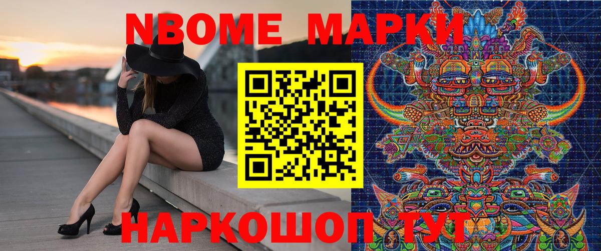 Марки NBOMe 1500мкг Балашиха
